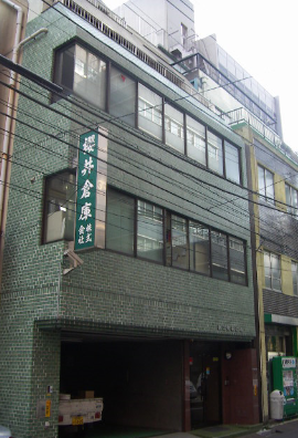 第二櫻井ビル