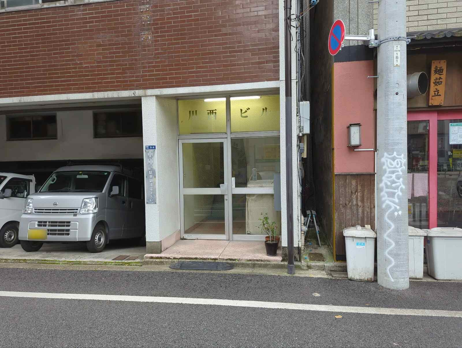 川西ビル