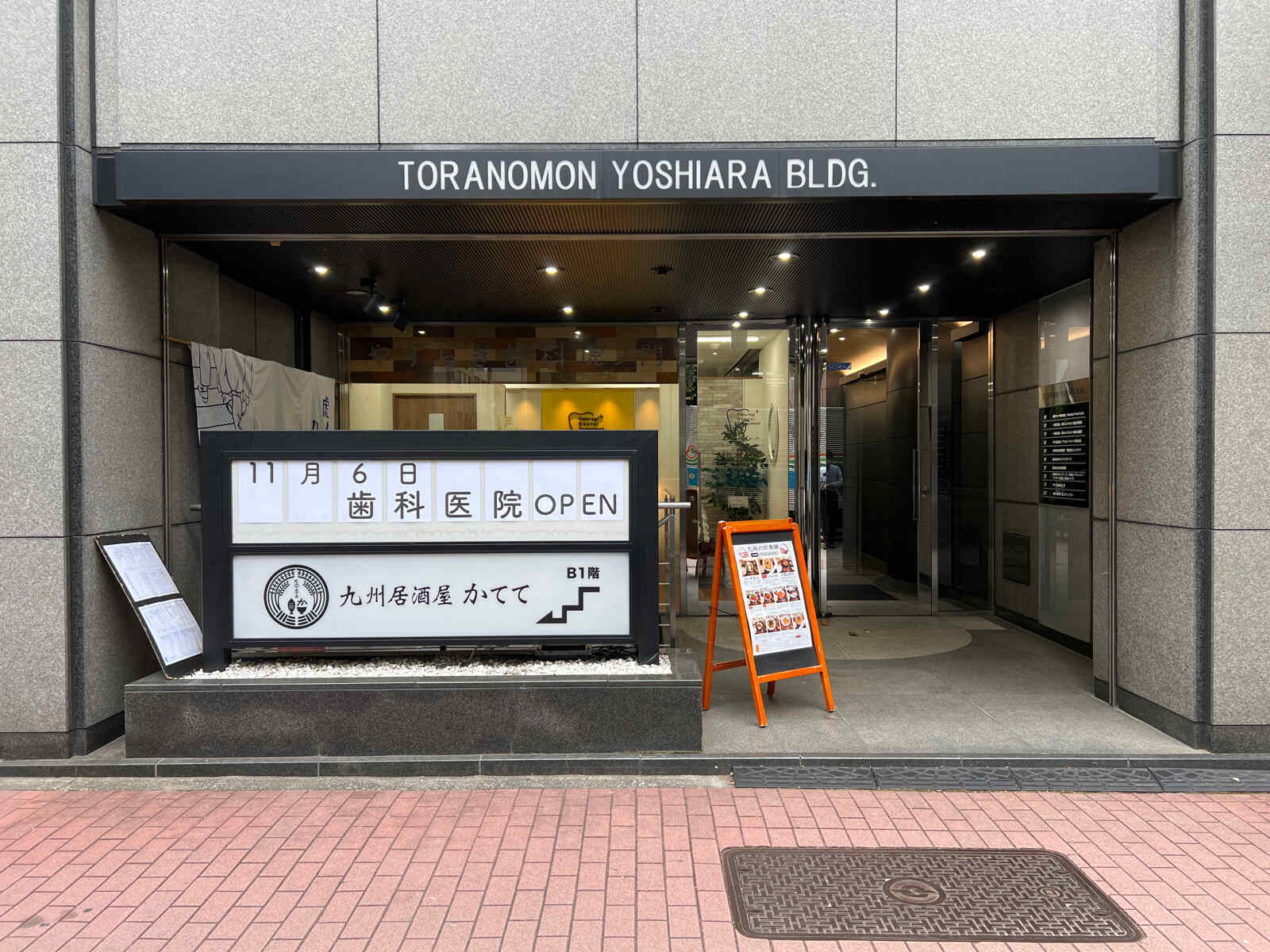 虎ノ門吉荒ビル