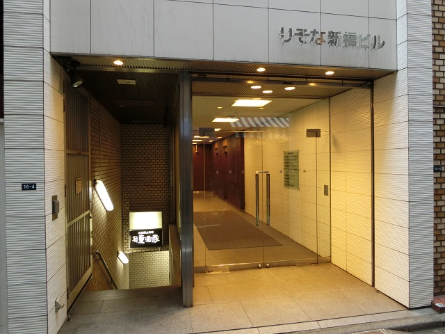 りそな新橋ビル