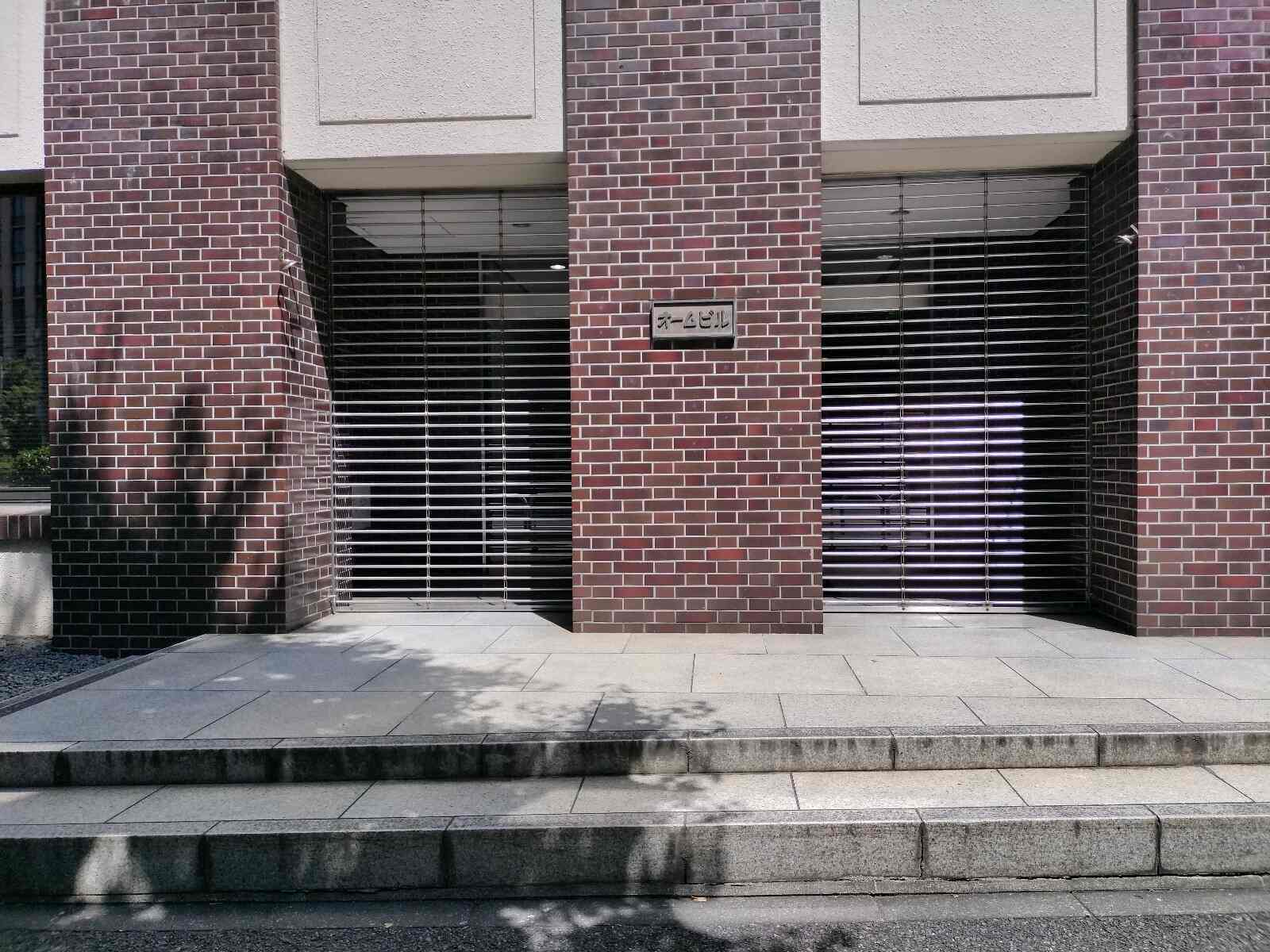オームビル