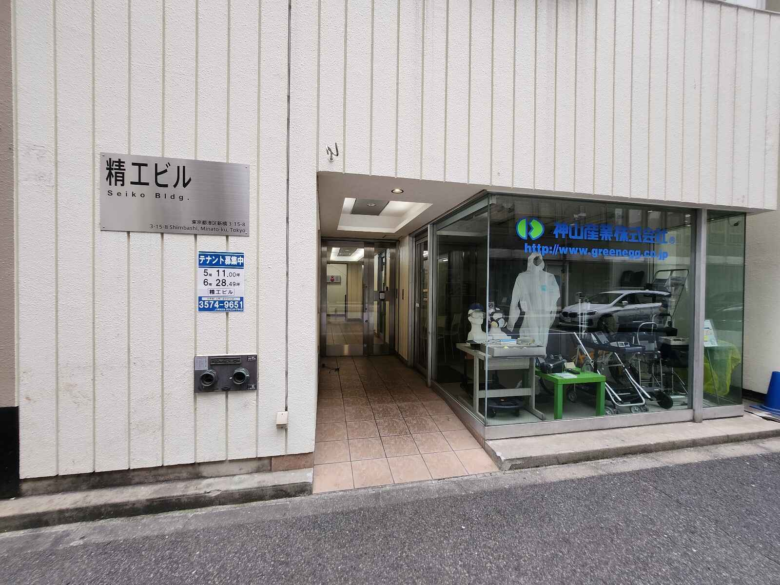 精工ビル