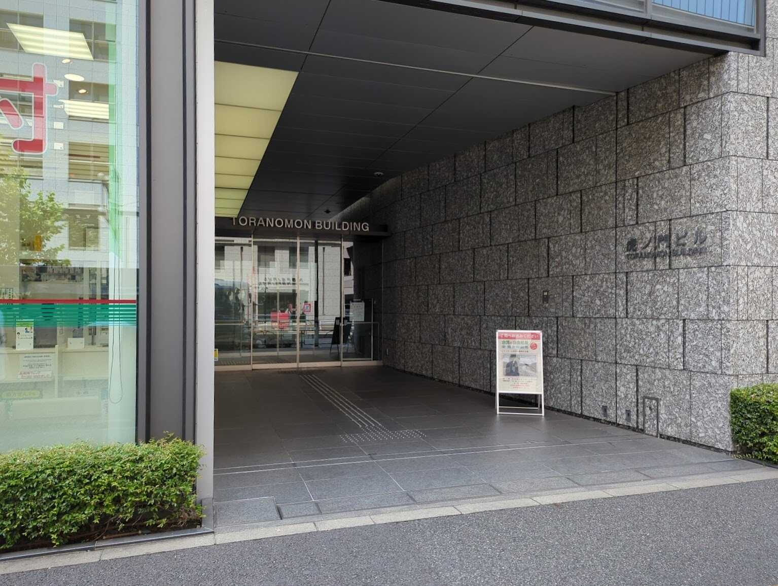 ＴＯＲＡＮＯＭＯＮ　ＢＵＩＬＤＩＮＧ