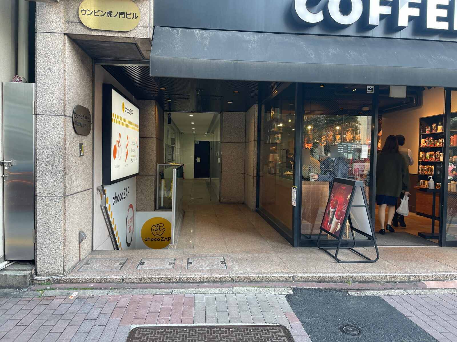 ウンピン虎ノ門ビル