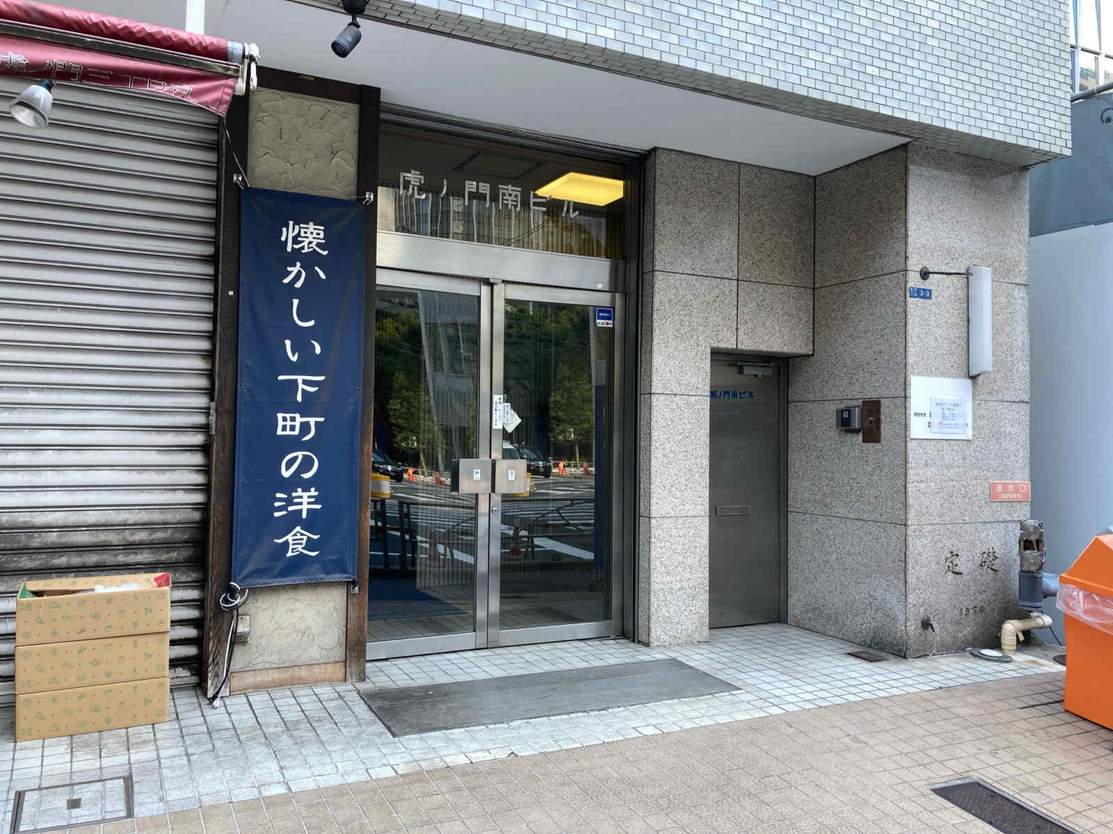 虎ノ門南ビル