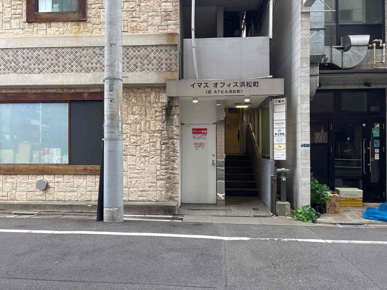 イマスオフィス浜松町