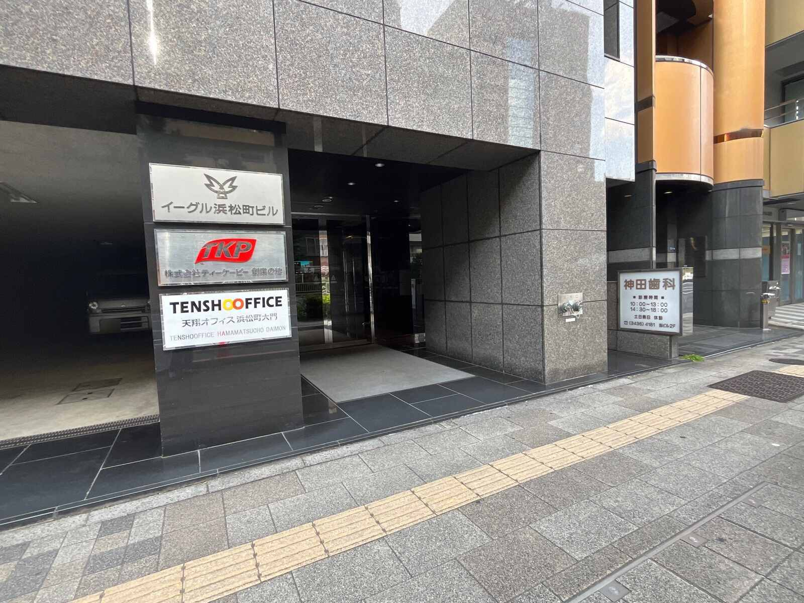 イーグル浜松町ビル