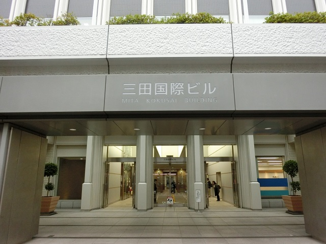 三田国際ビル
