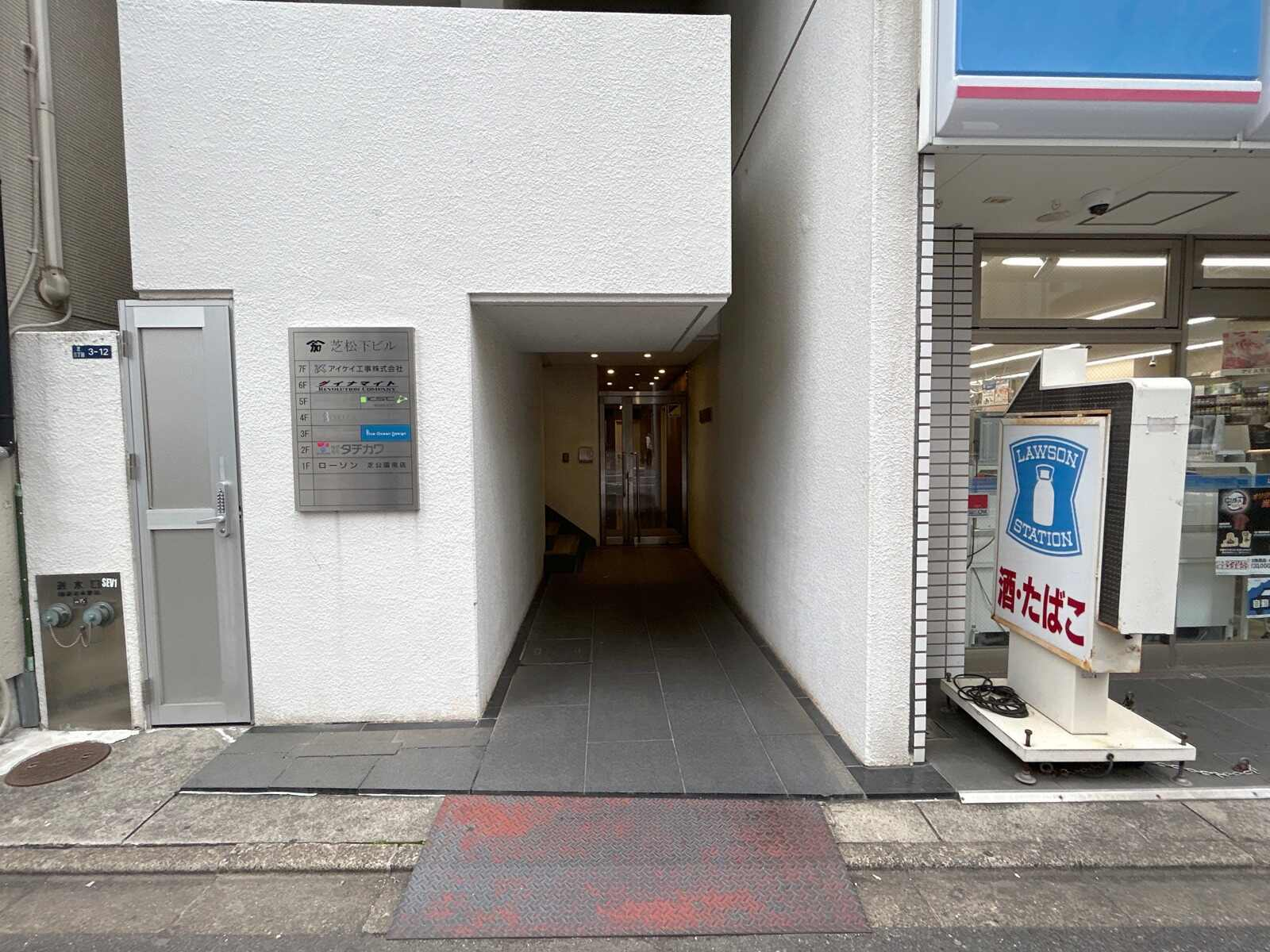 芝松下ビル