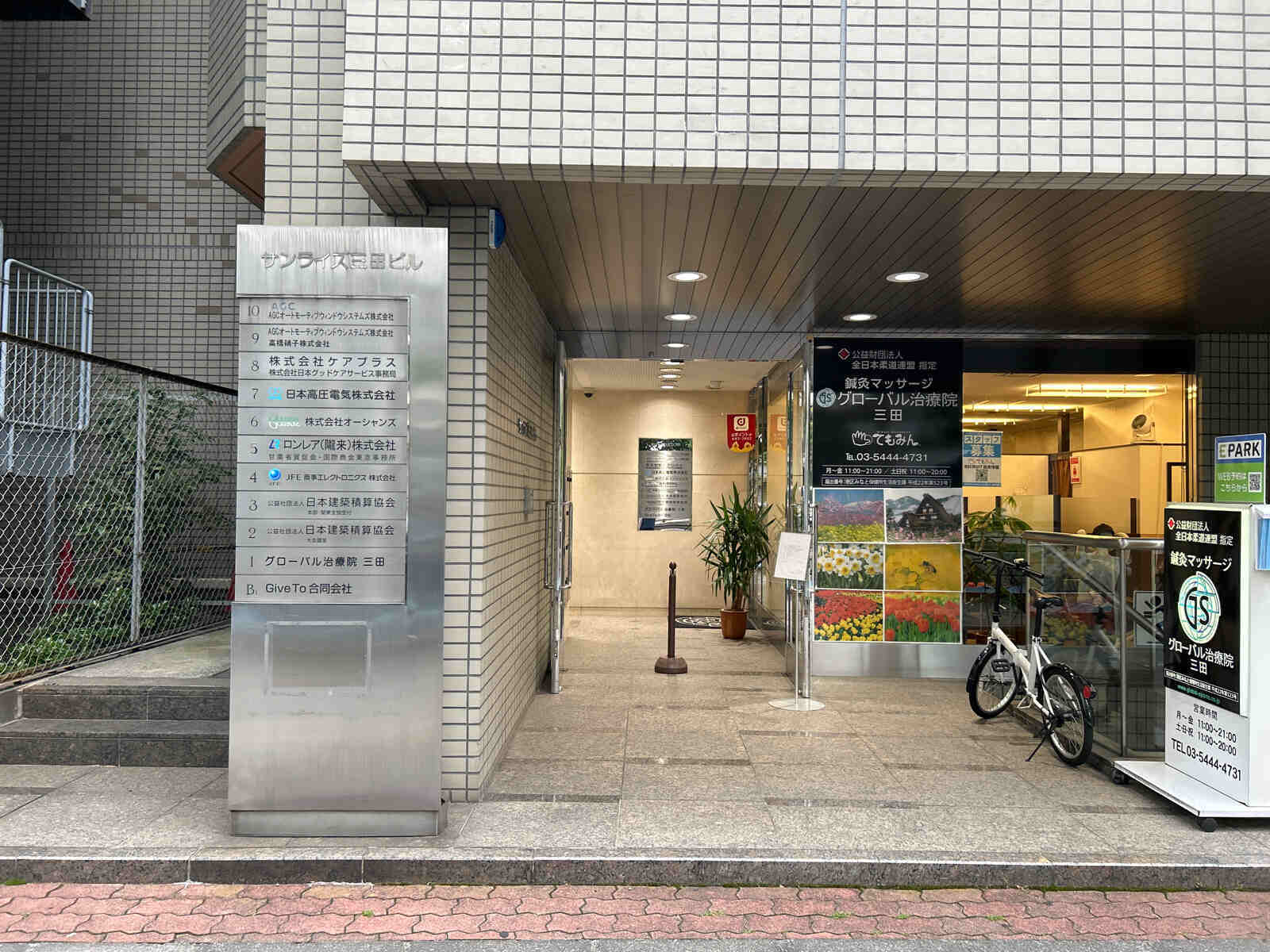 サンライズ三田ビル