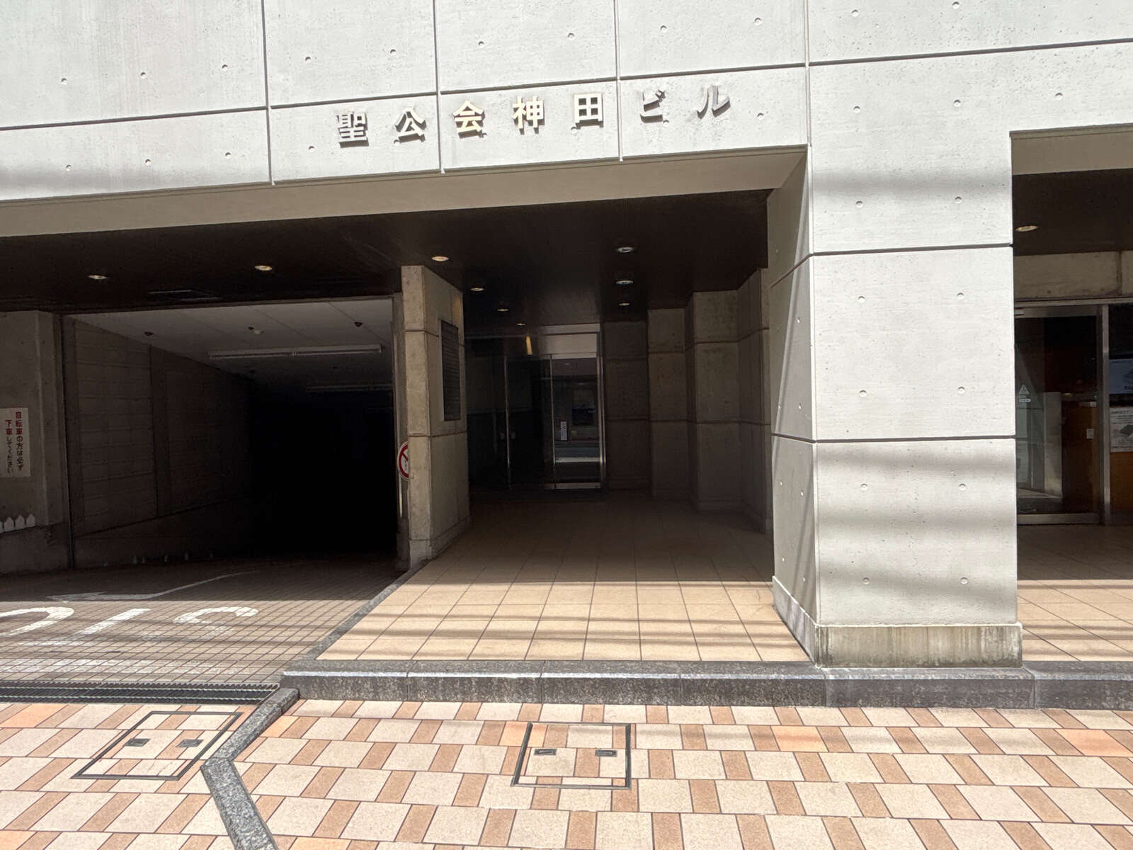 聖公会神田ビル