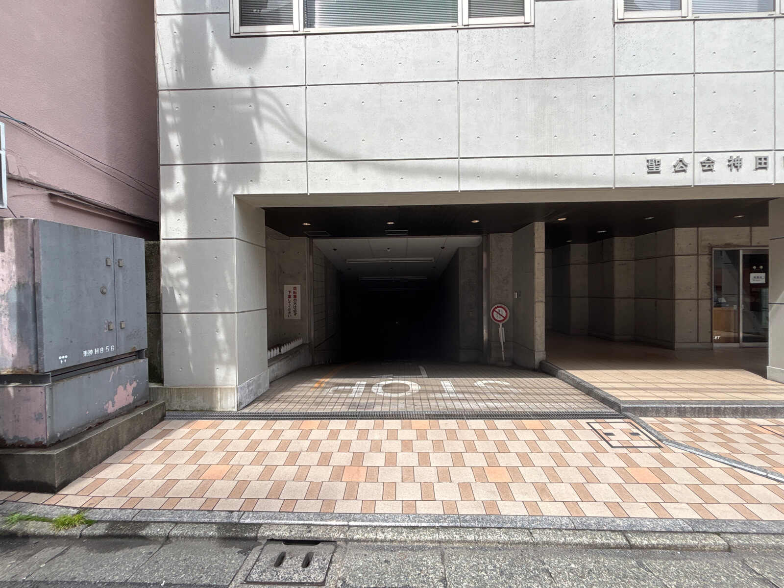 聖公会神田ビル