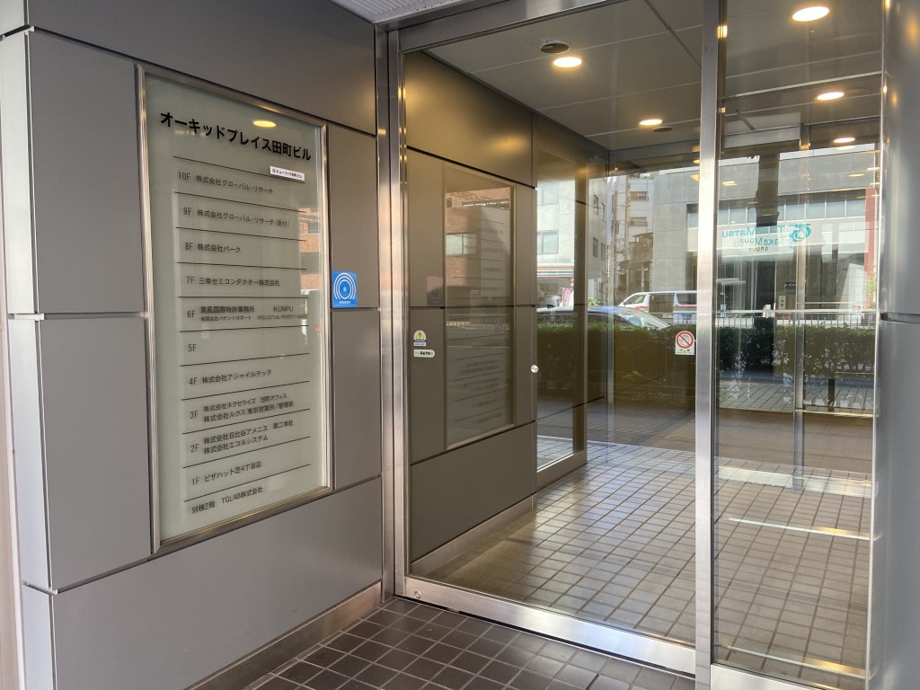 オーキッドプレイス田町ビル