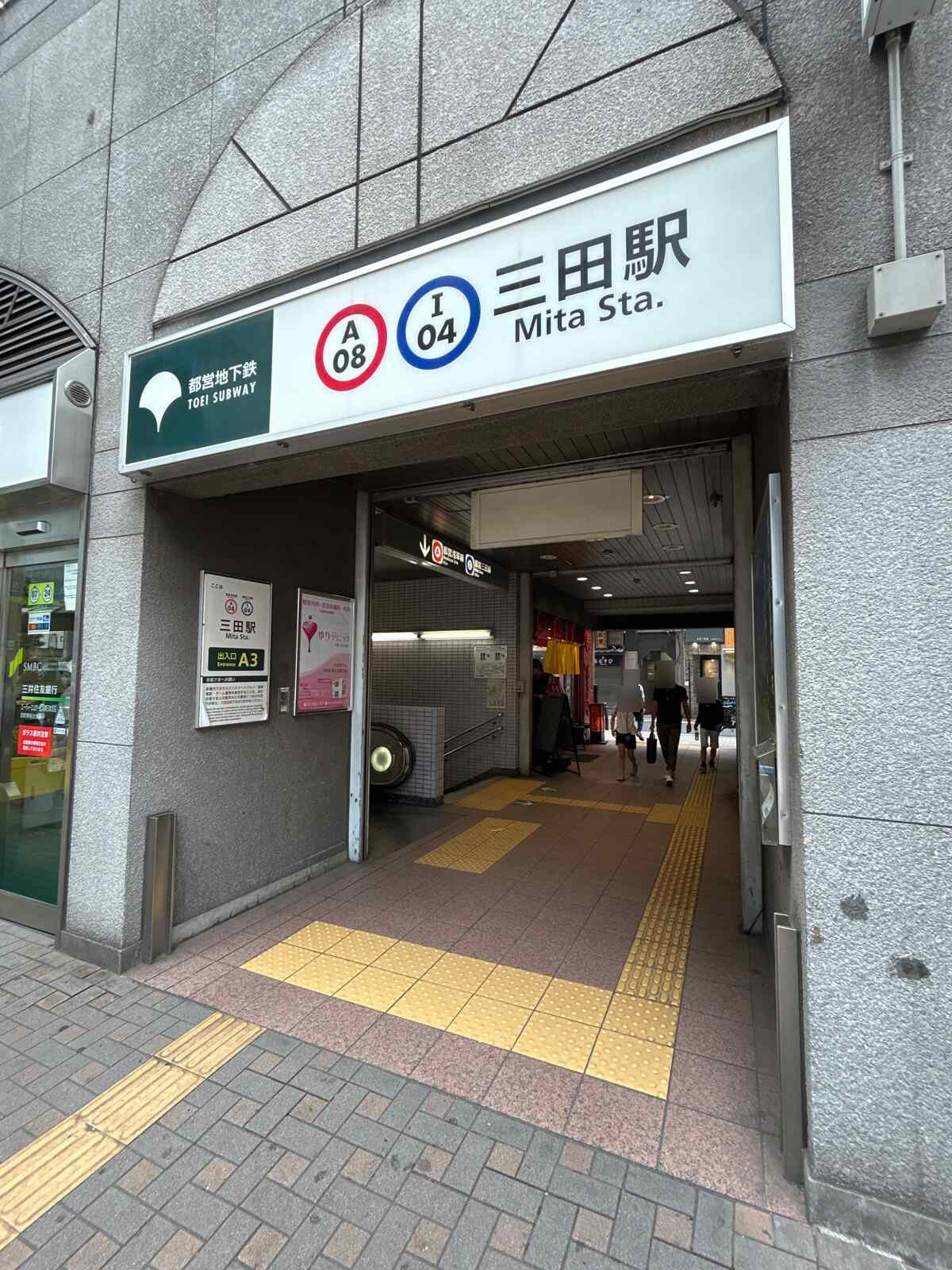 三田ステーションビルアミタ