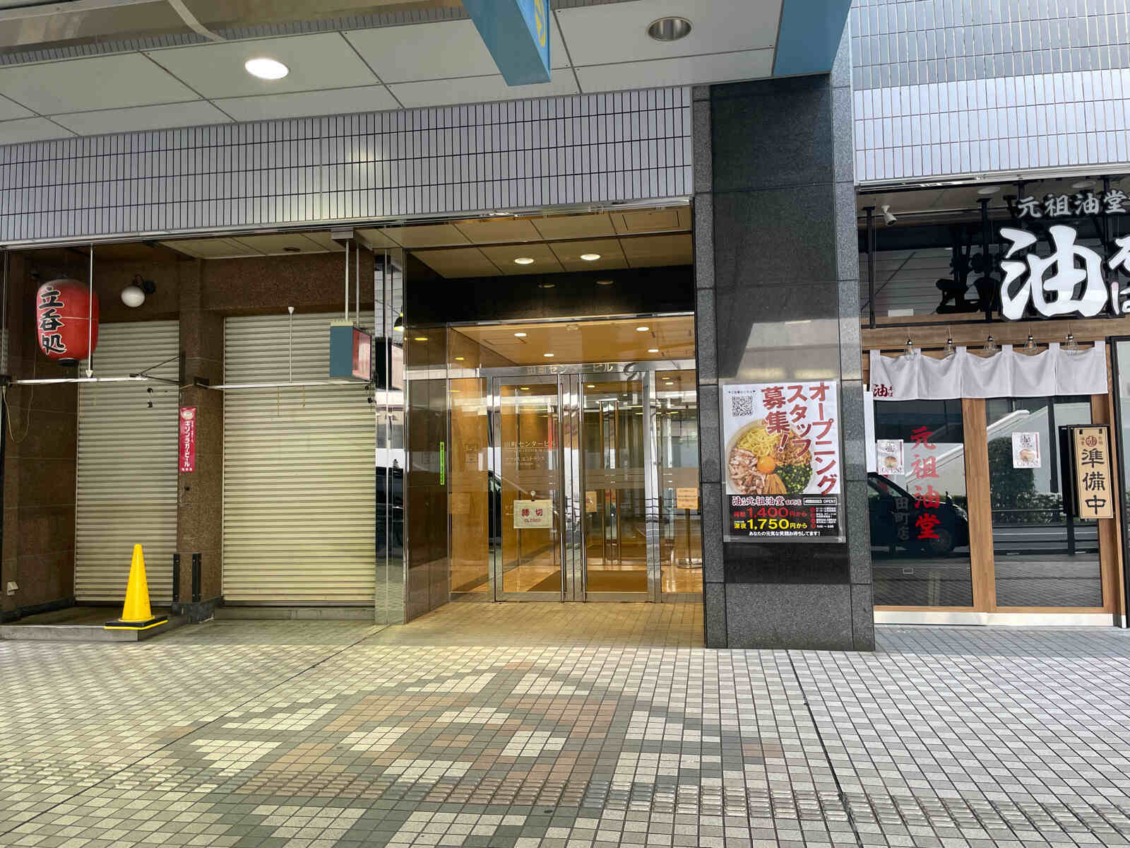 田町センタービル