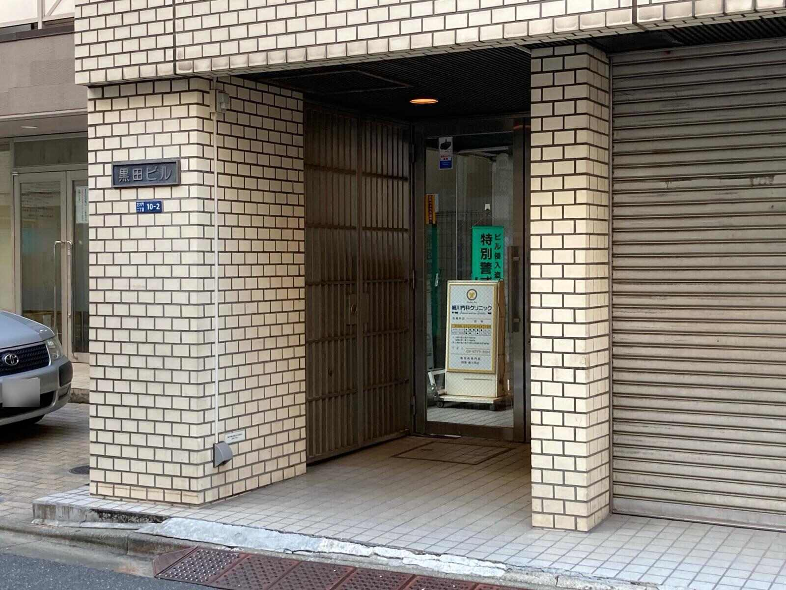 黒田ビル
