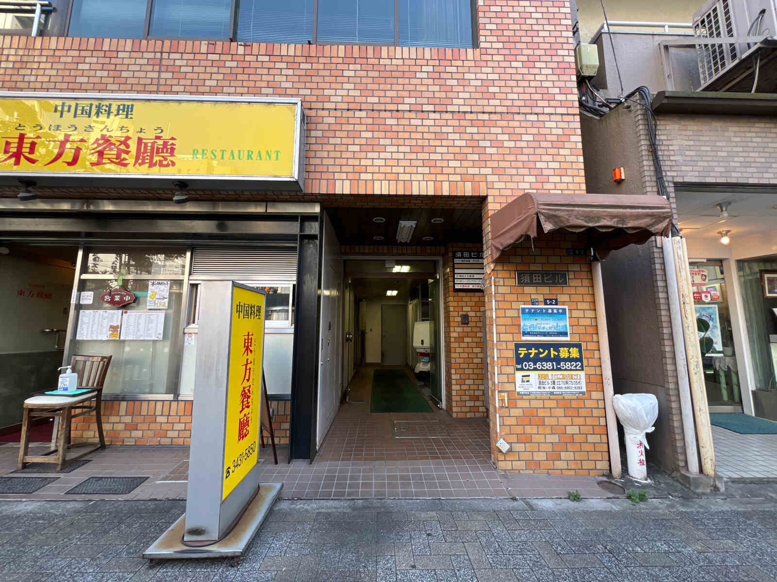 須田ビル