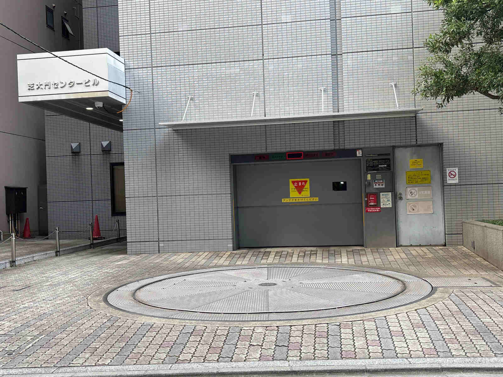 芝大門センタービル