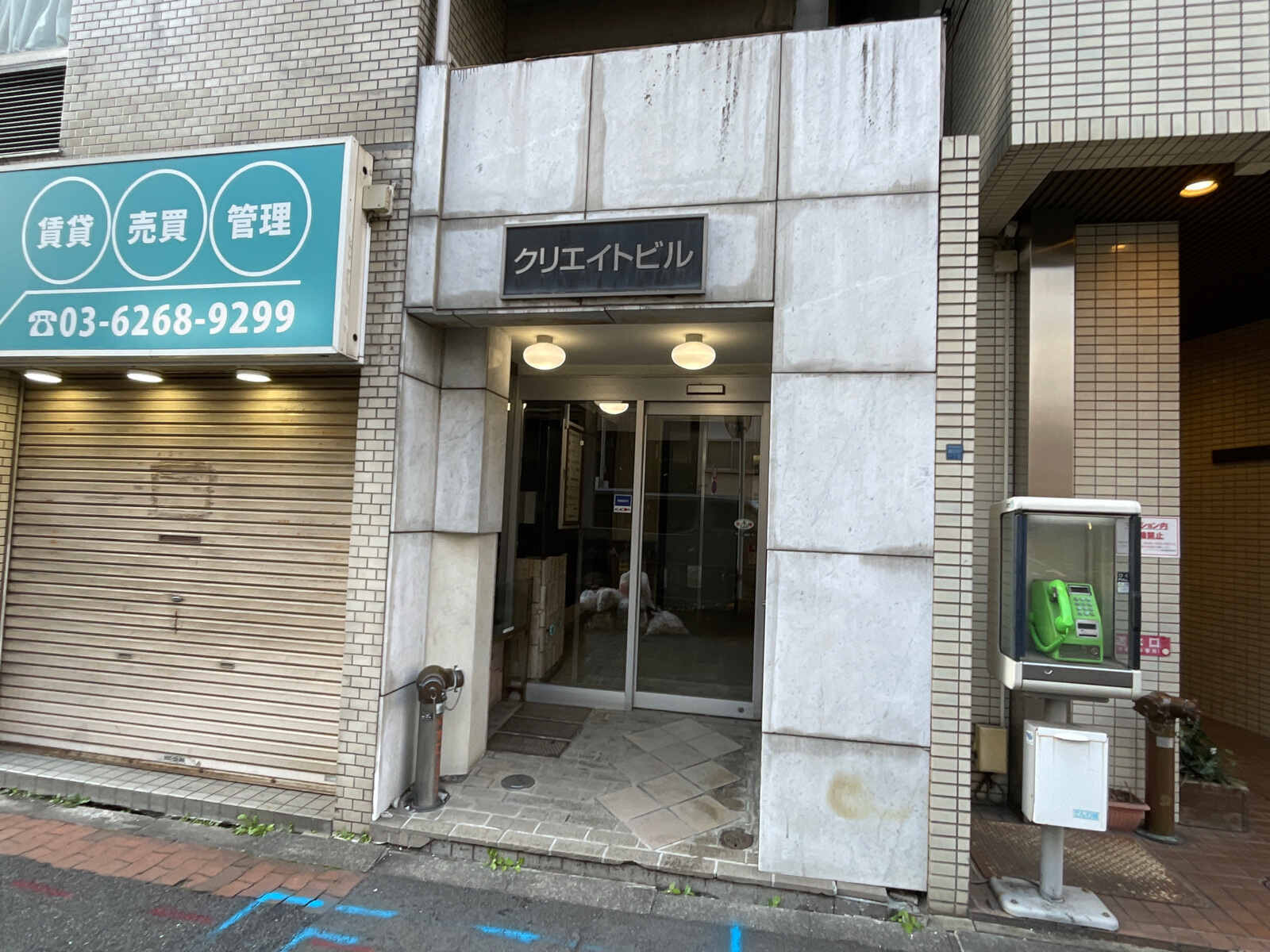 クリエイトビル