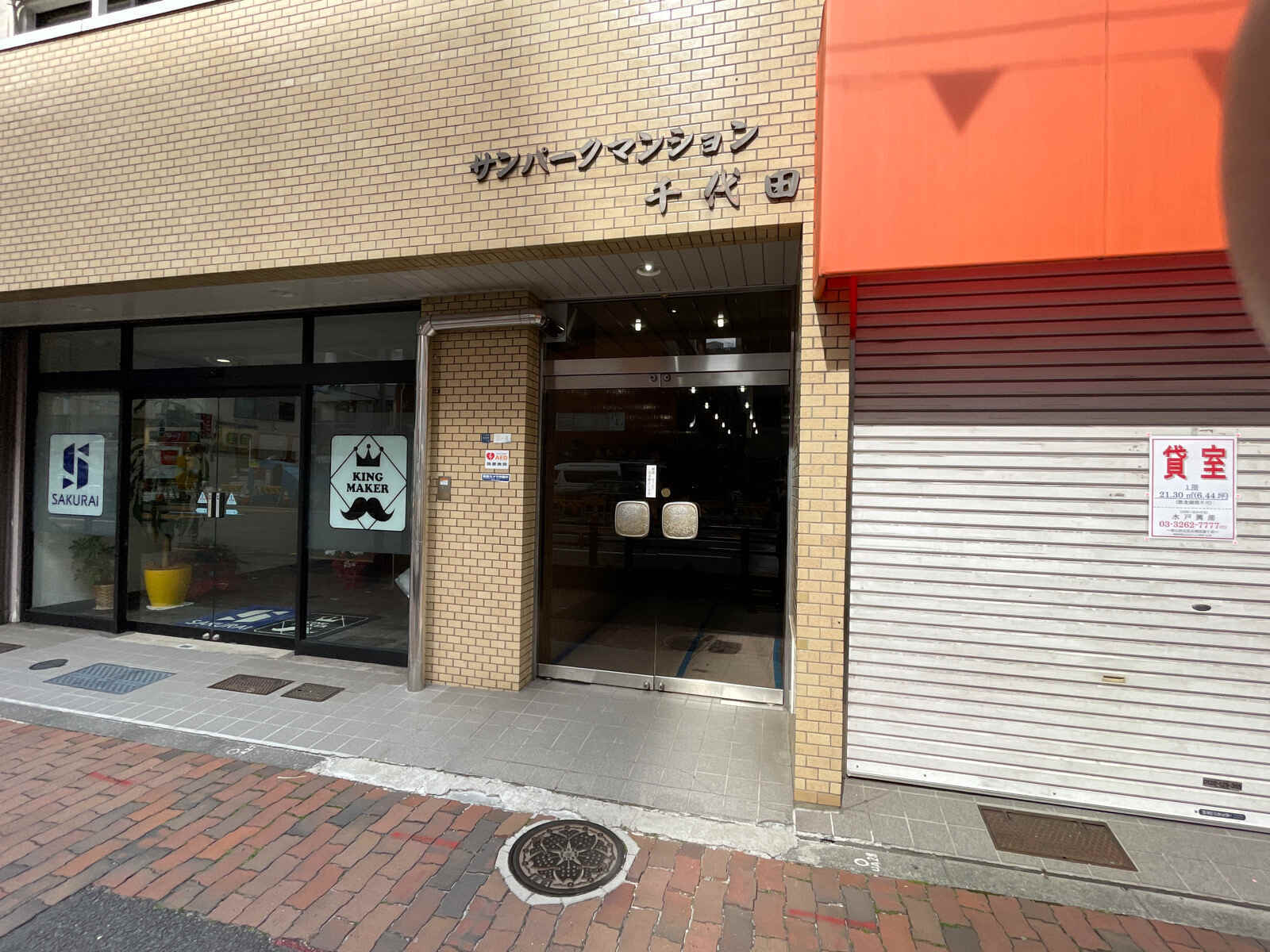 サンパークマンション千代田
