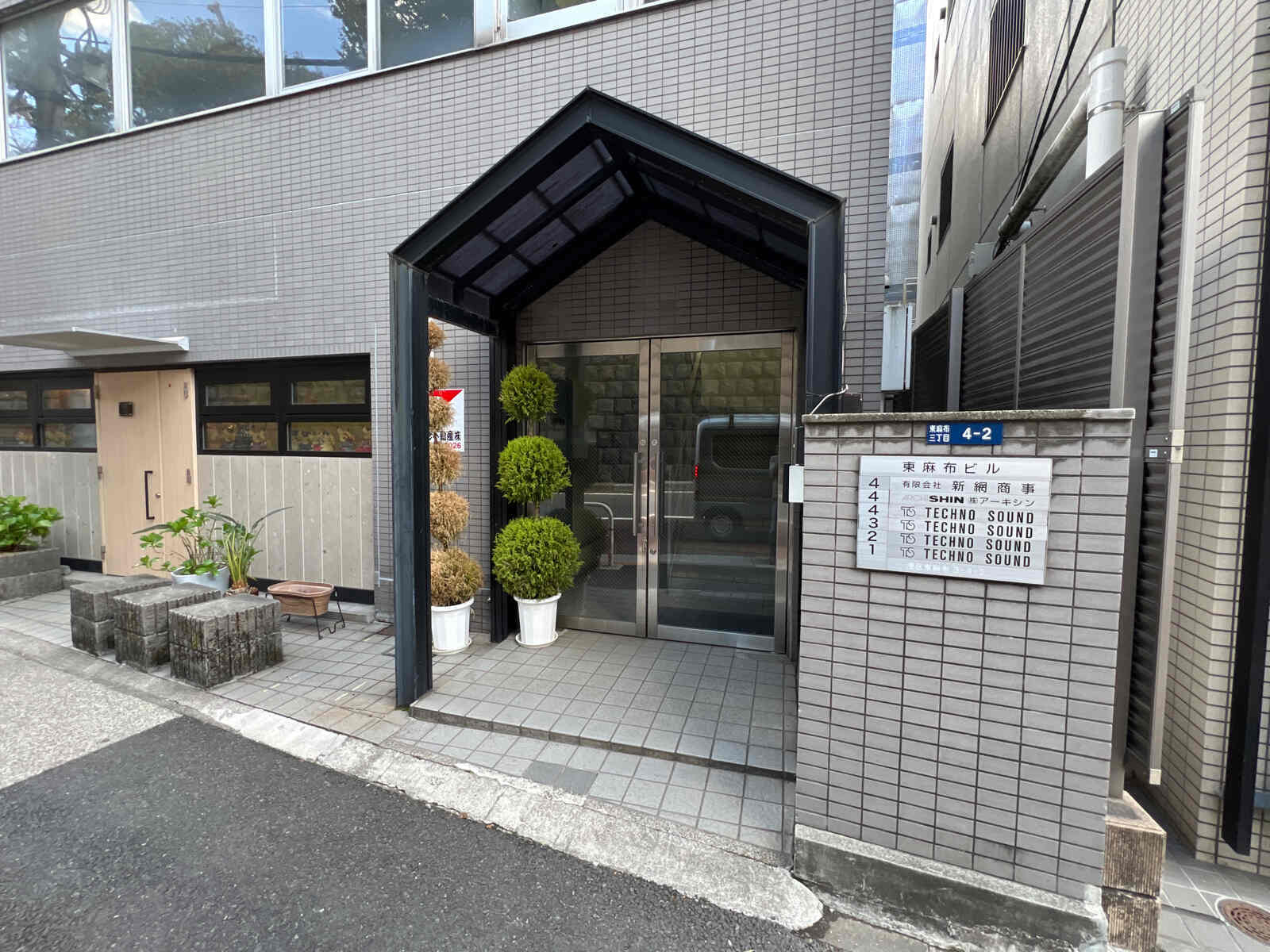 東麻布ビル