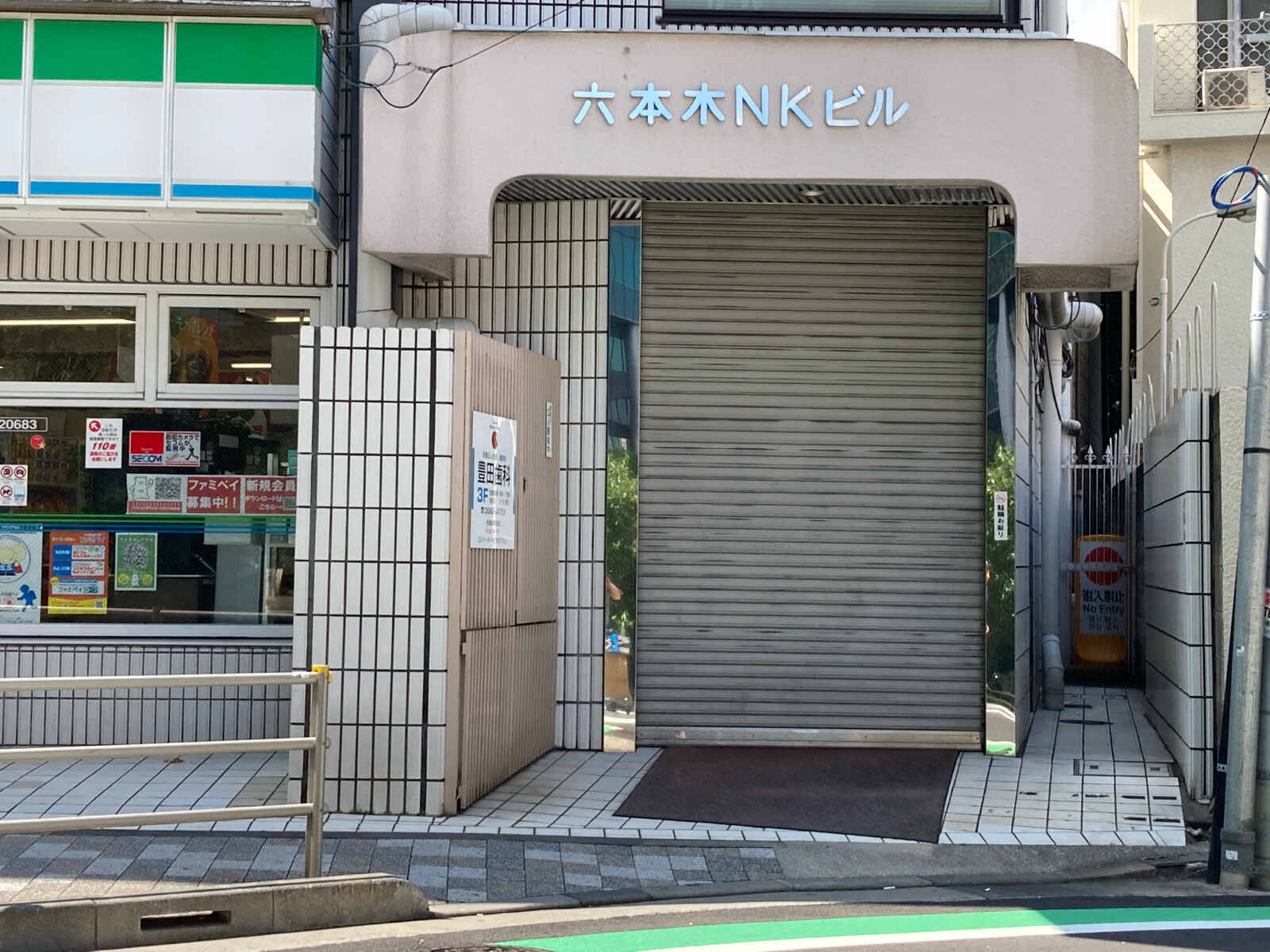 六本木ＮＫビル