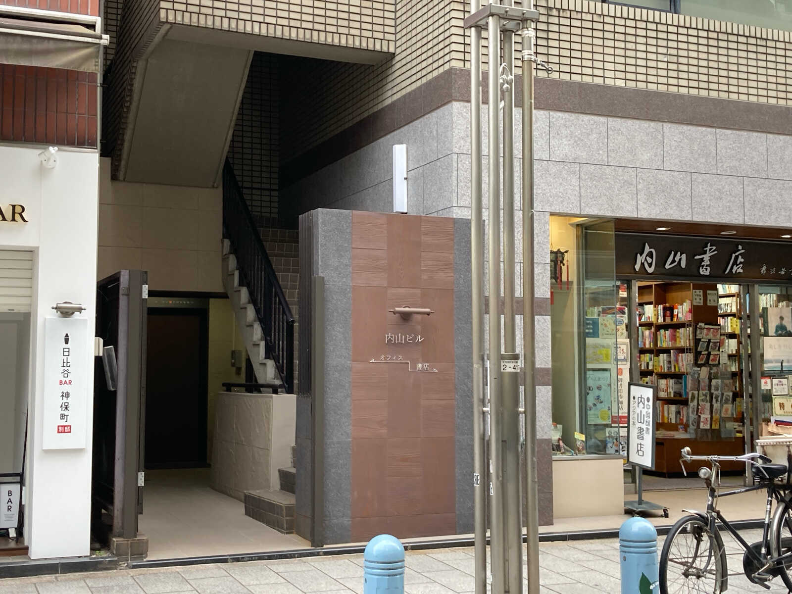 内山ビル