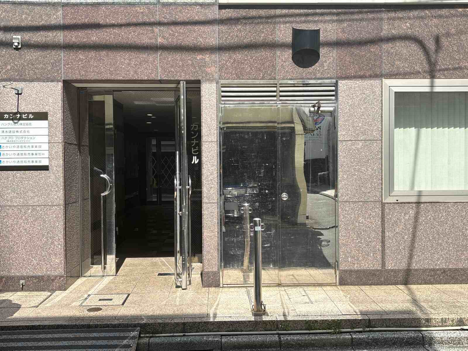 神保町カンナビル