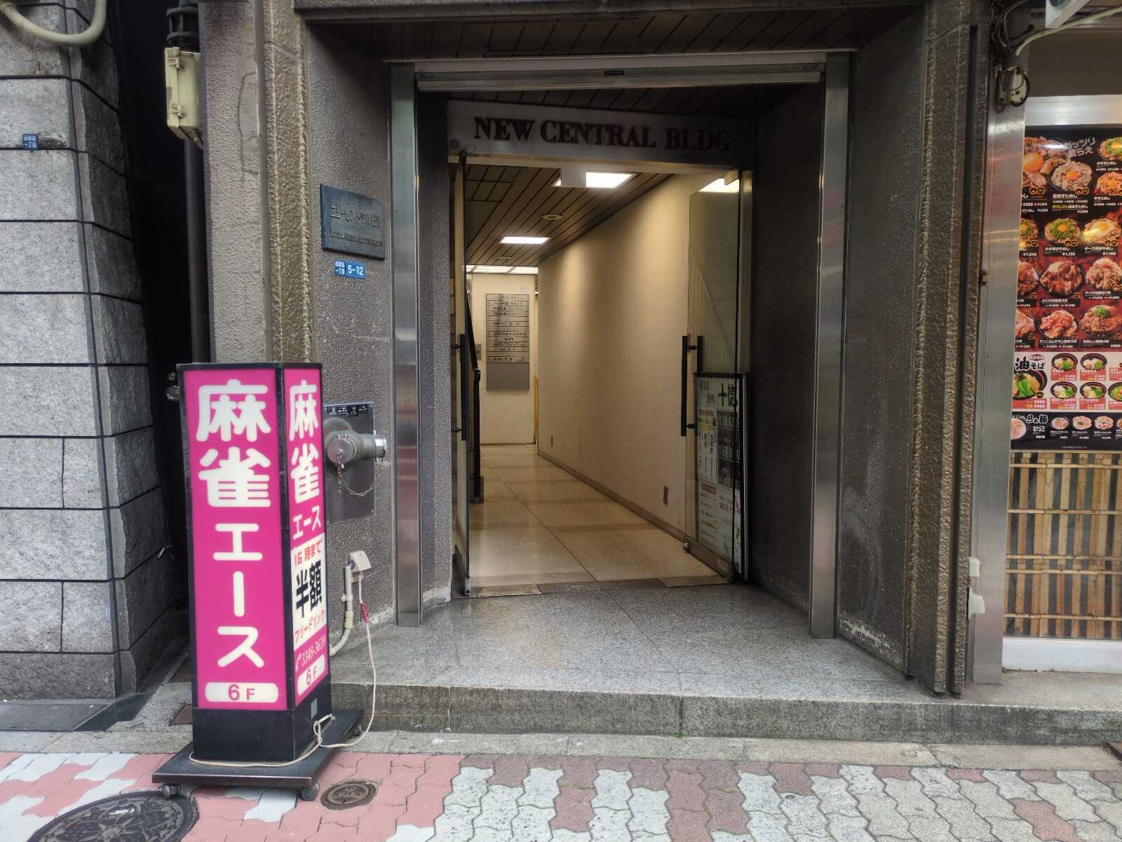 ニューセントラルビル