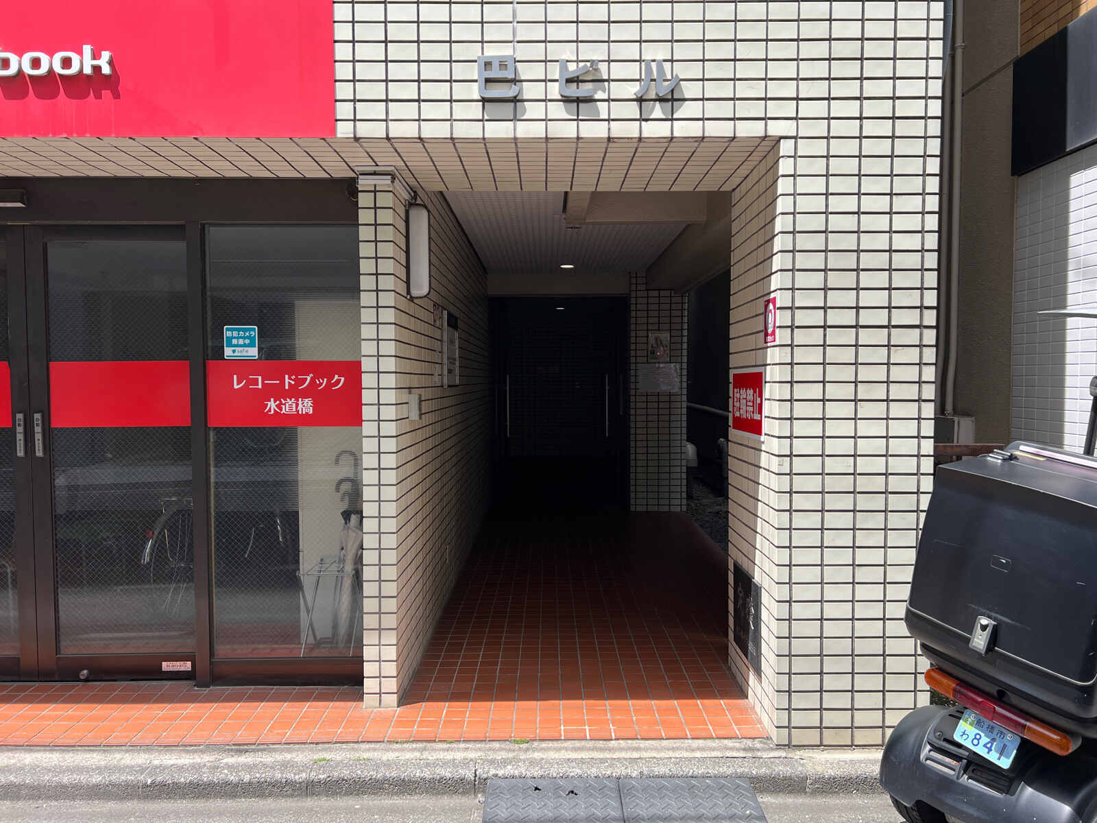 巴ビル