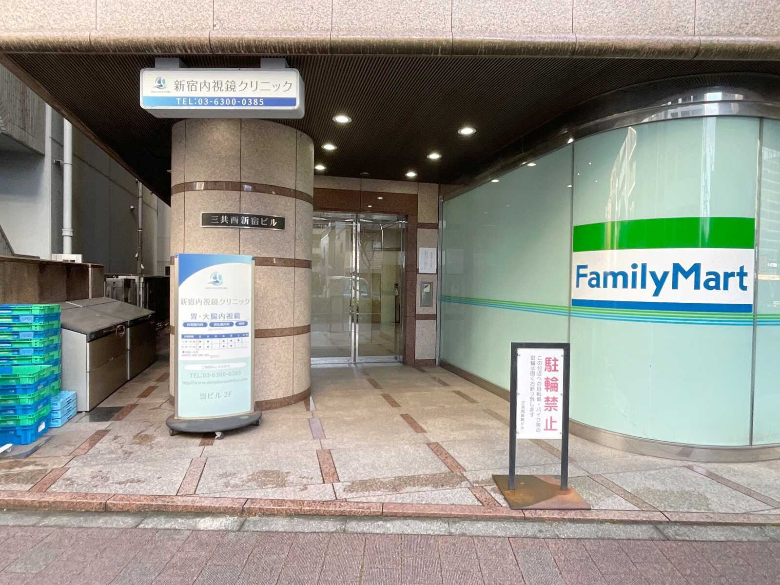 三共西新宿ビル