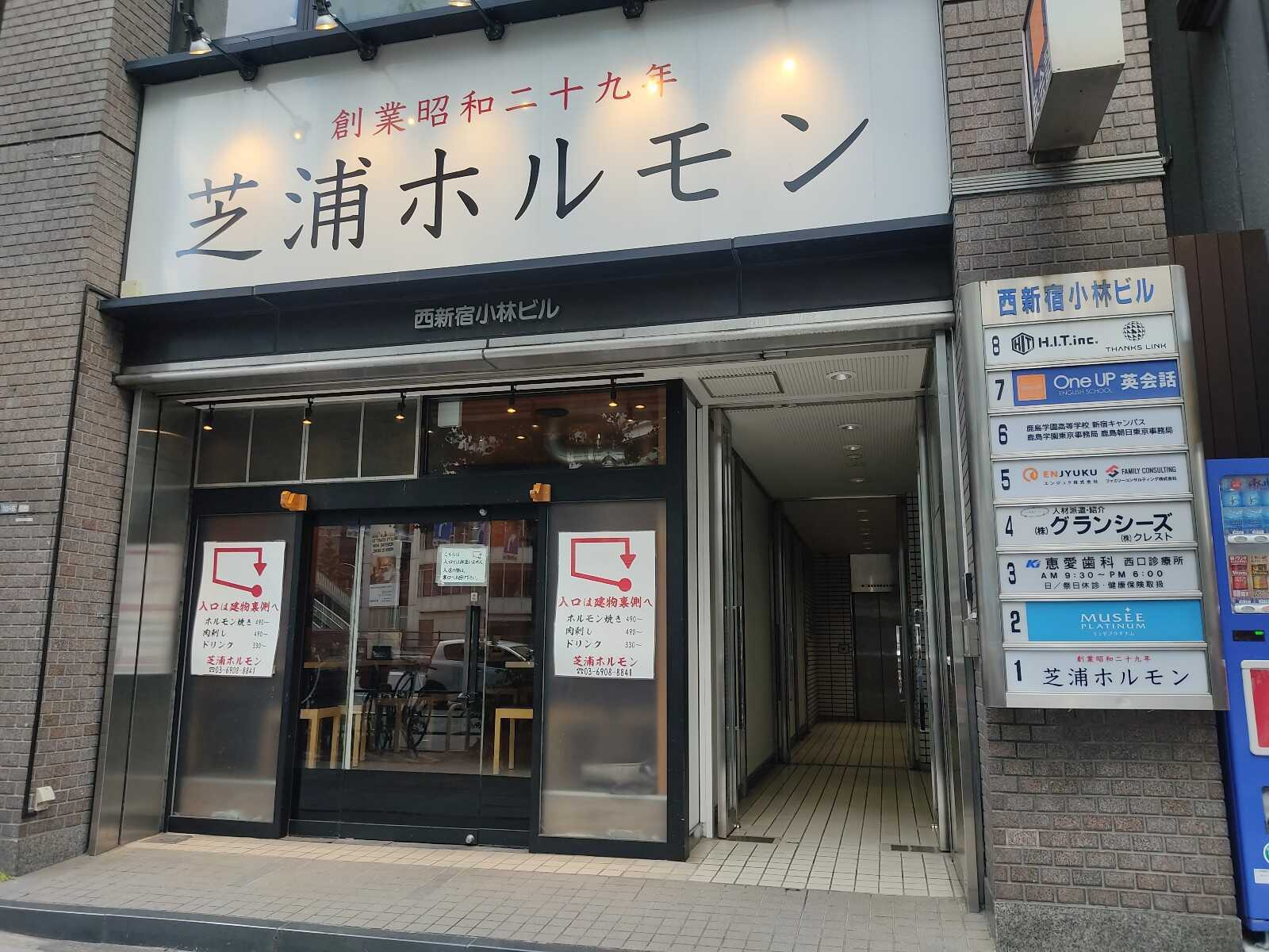 西新宿小林ビル