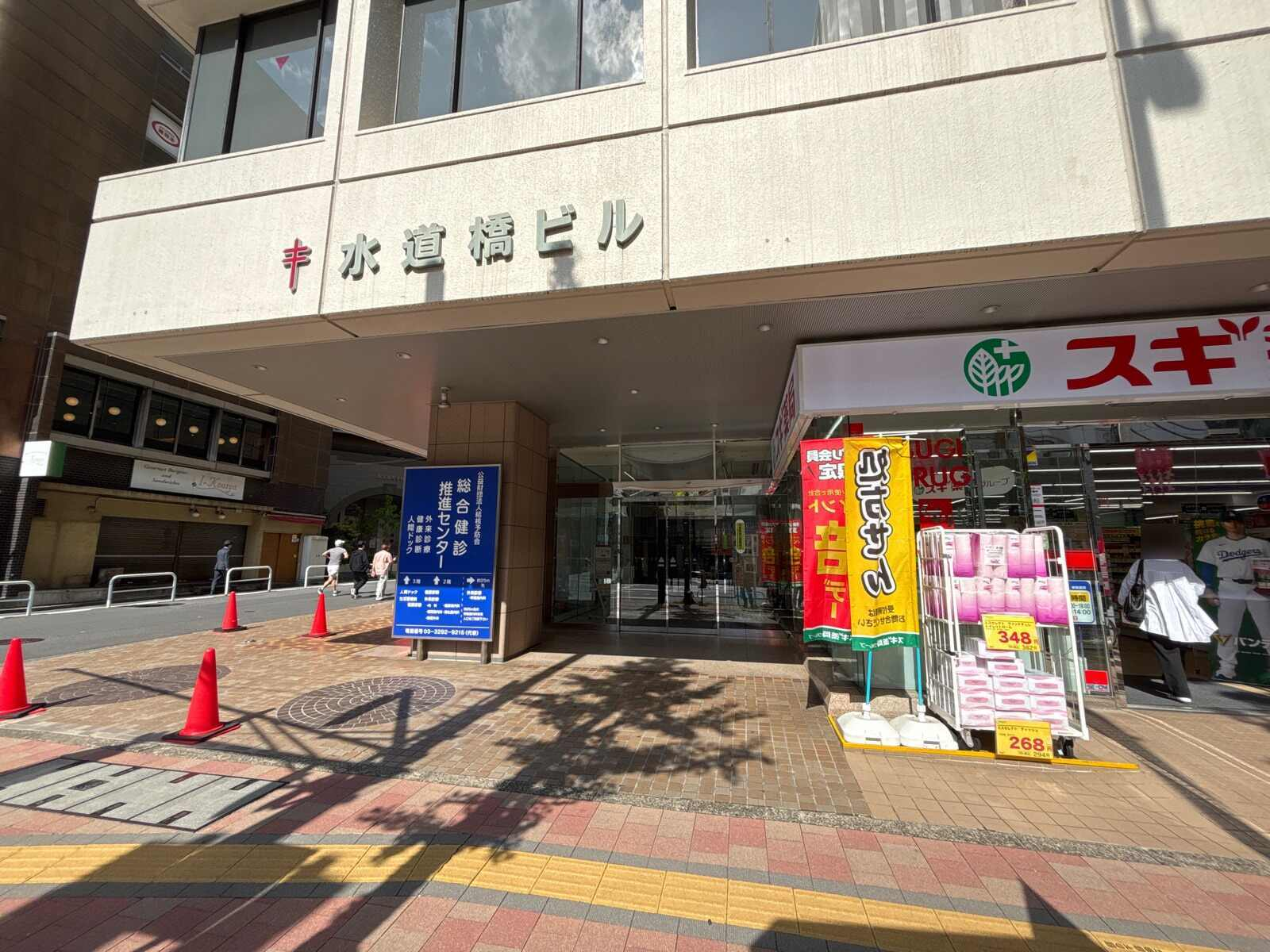 水道橋ビル