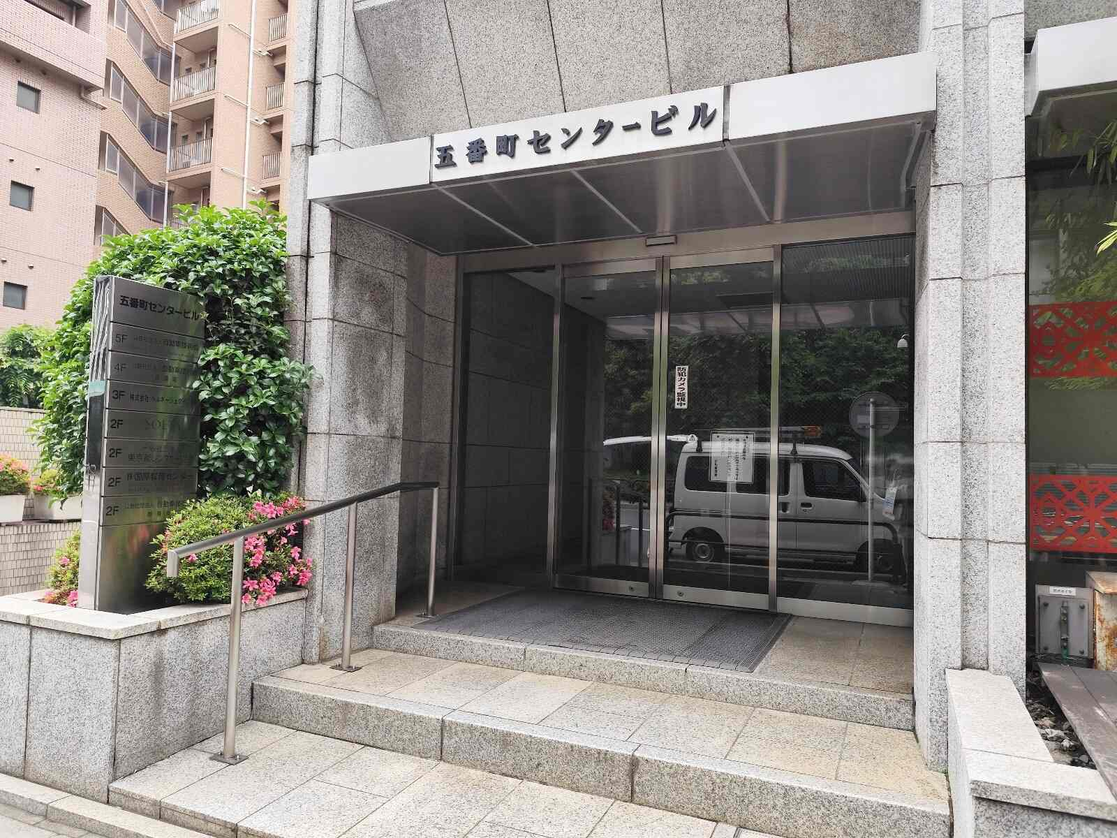 五番町センタービル
