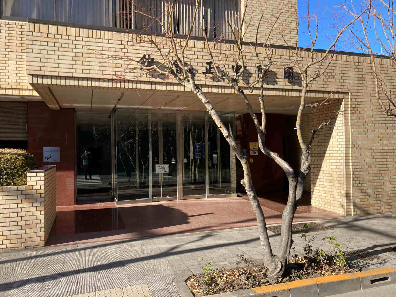 国際中正会館