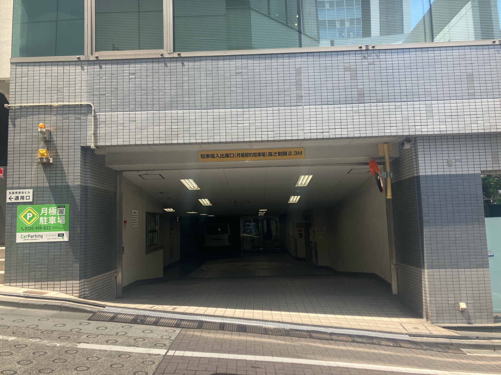 五島育英会ビル