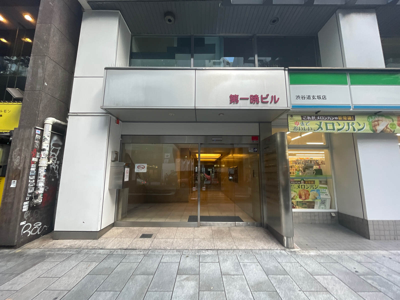 第一暁ビル