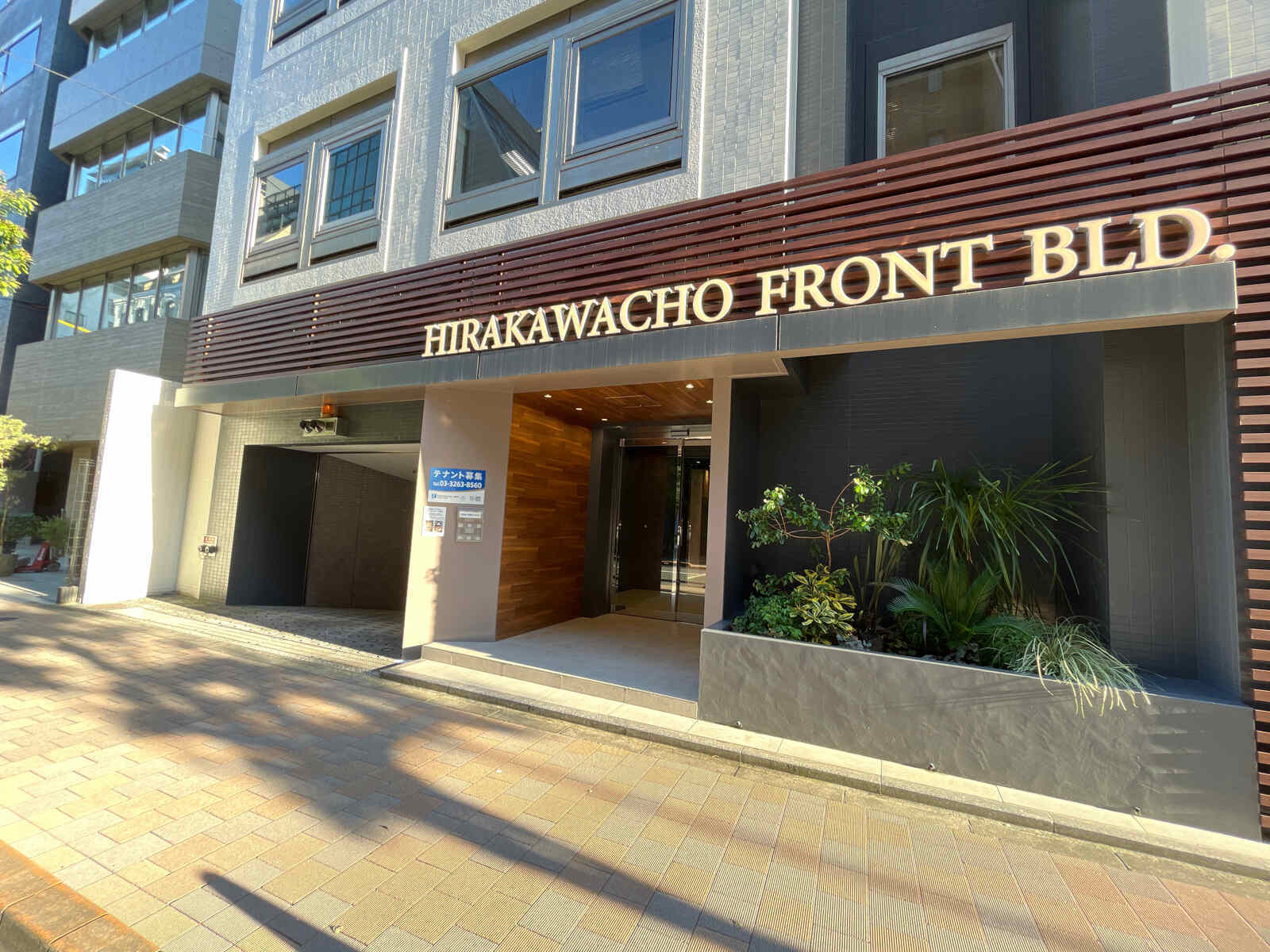 平河町フロントビル
