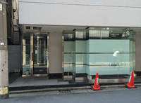 恵比寿ＳＴビル