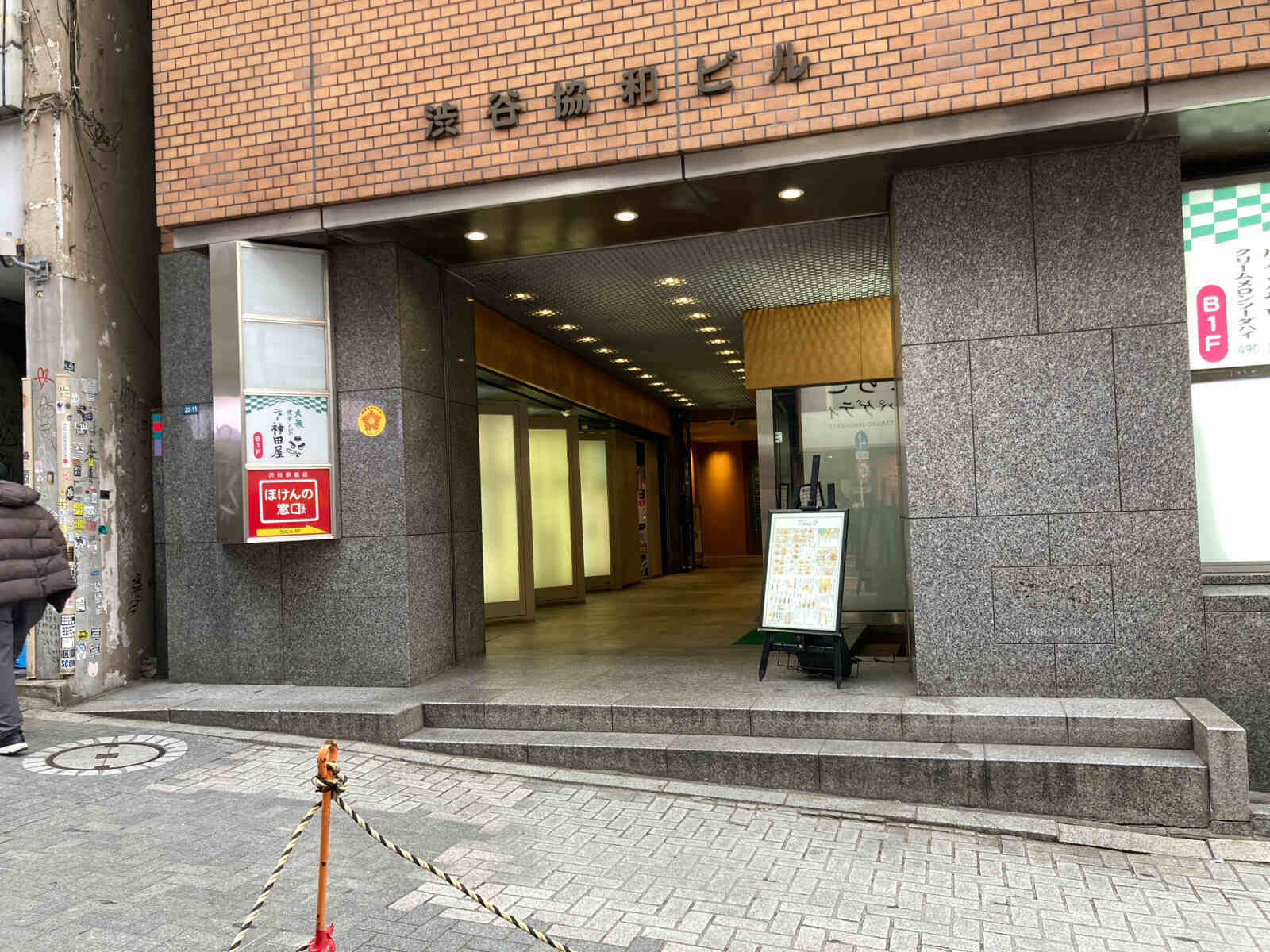 渋谷協和ビル
