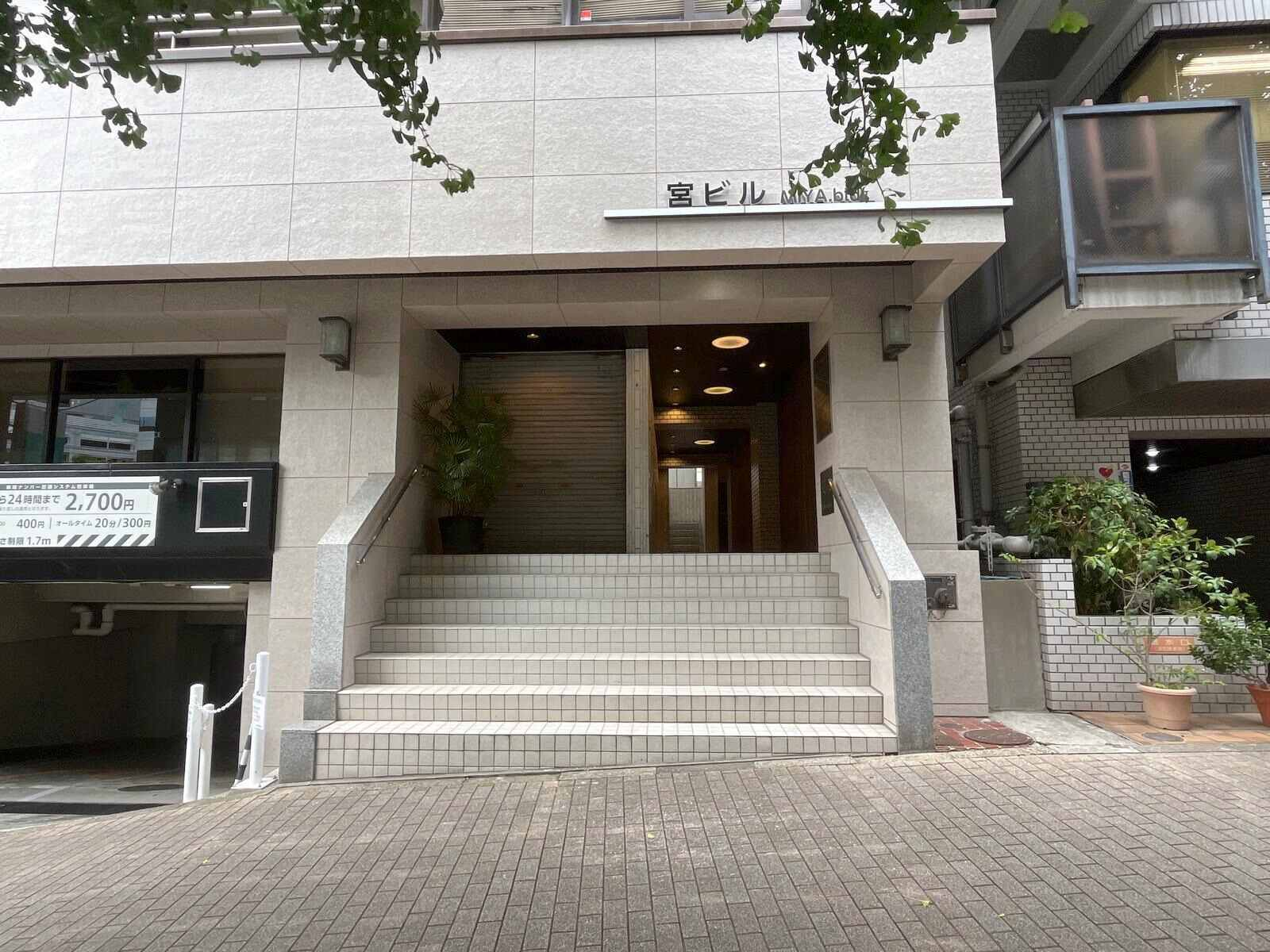 宮ビル