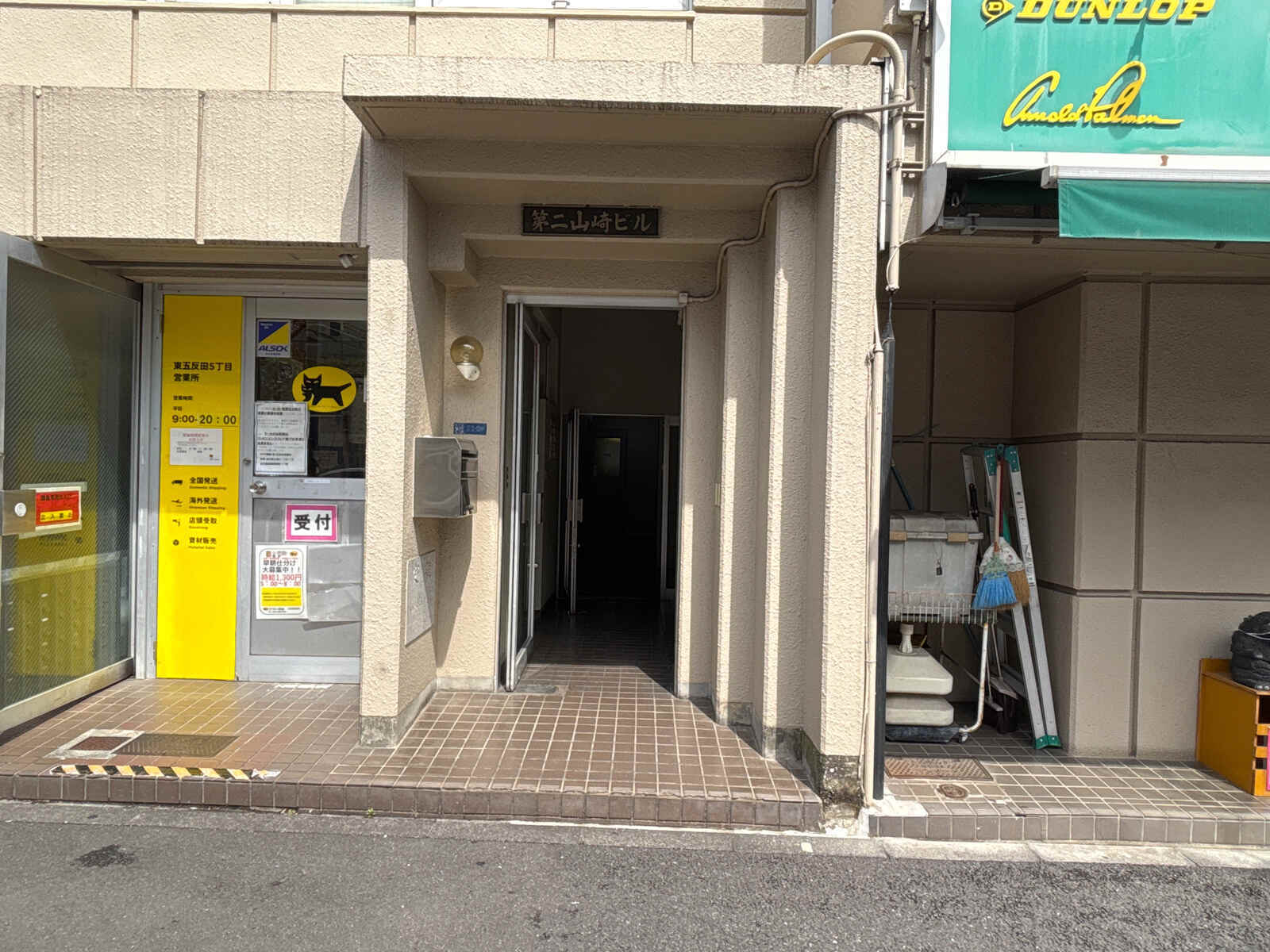 第２山崎ビル