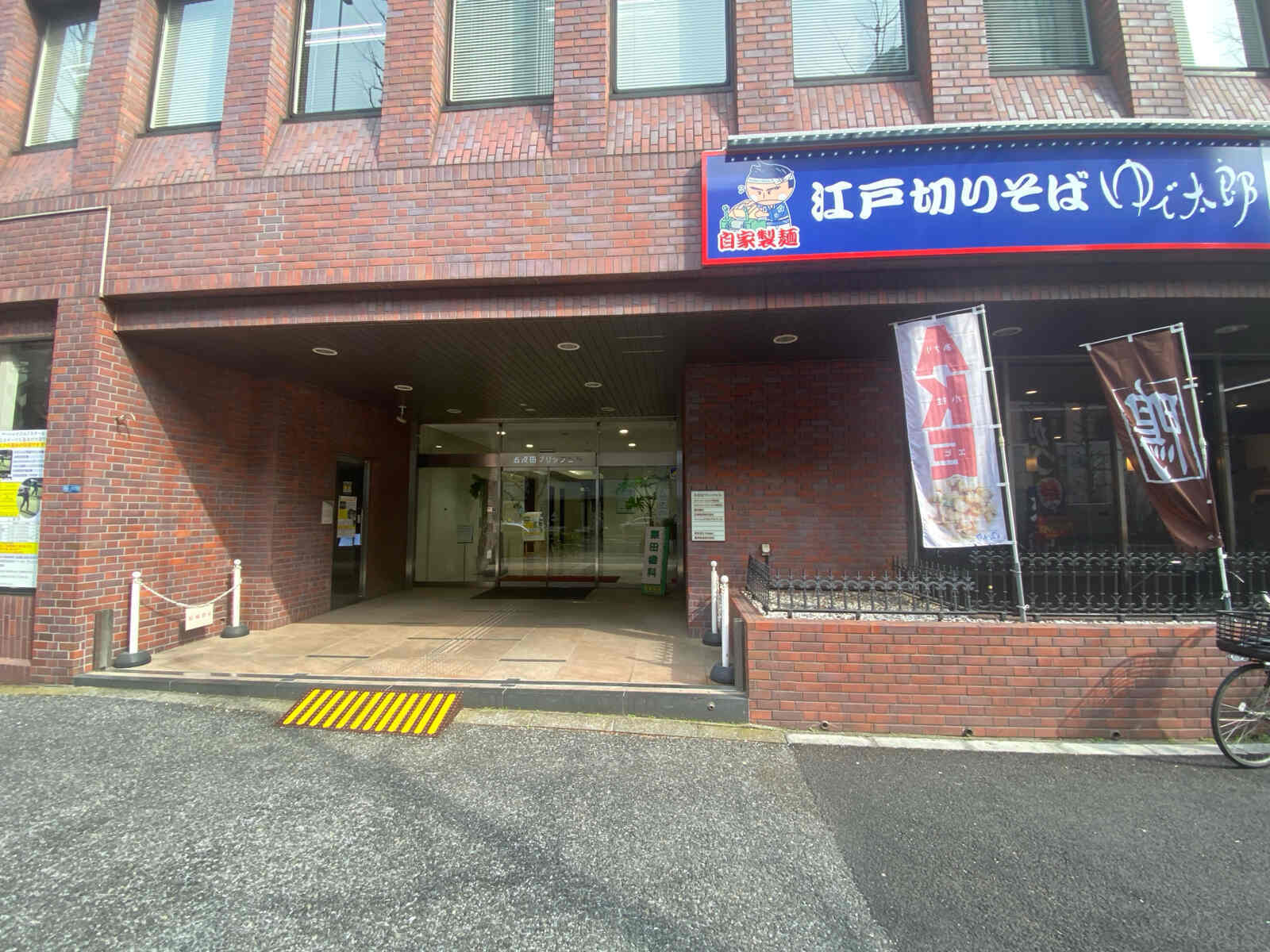 五反田ブリックビル