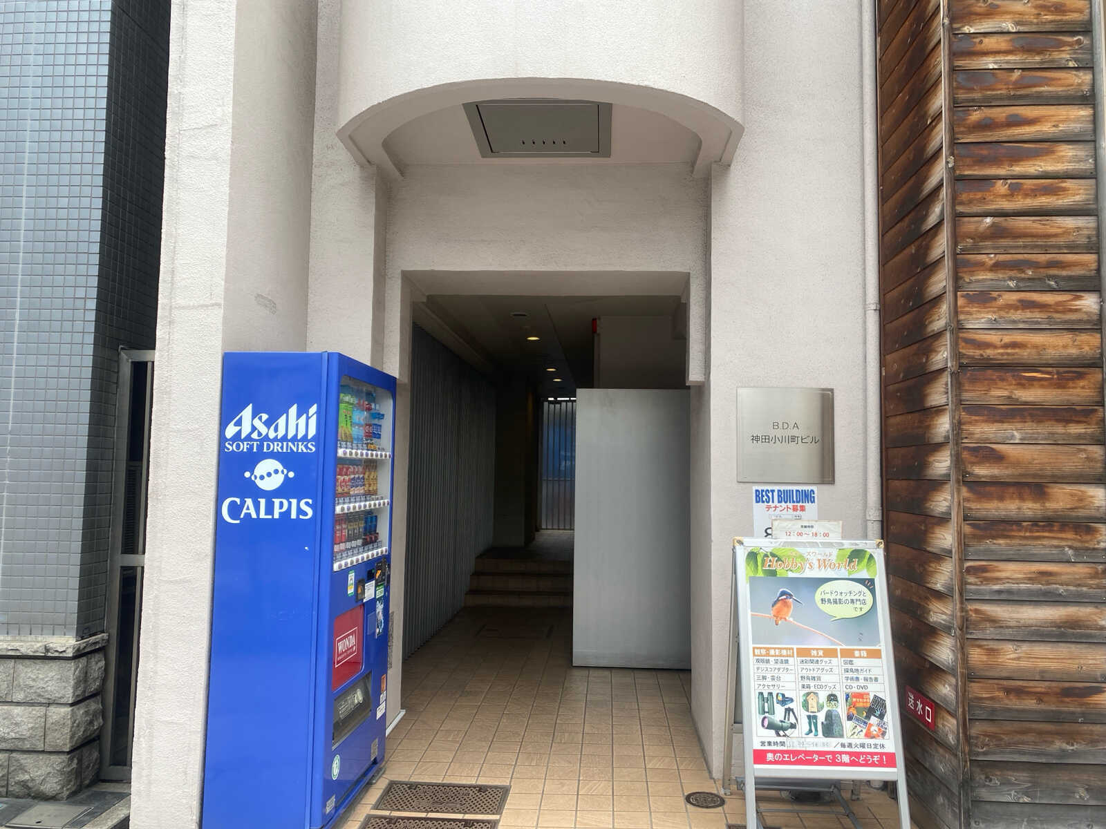 Ｂ．Ｄ．Ａ神田小川町ビル