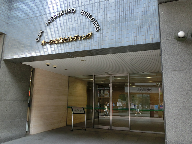 オーク池袋ビル
