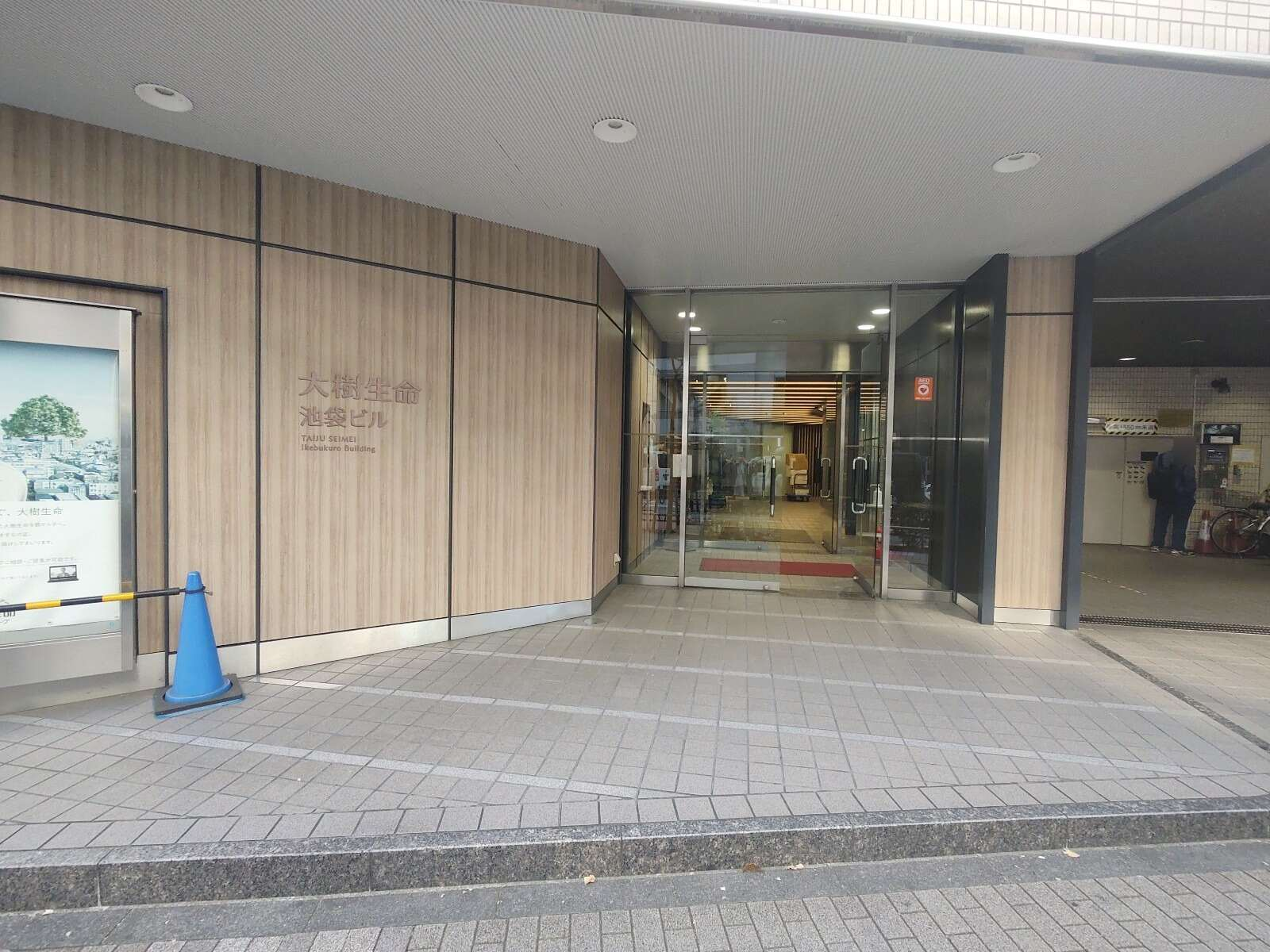 大樹生命池袋ビル