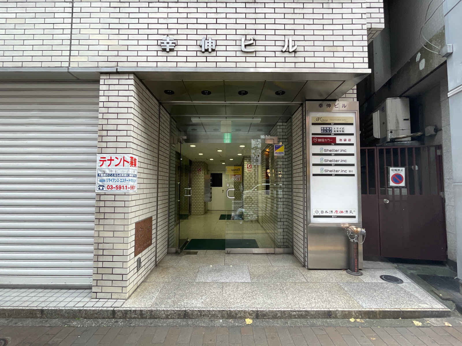 幸伸ビル