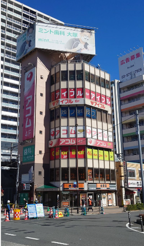 大塚グリーンビル