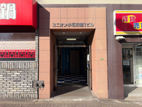 ユニオン小石川第1ビル