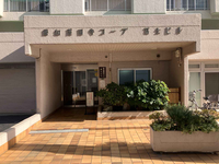 藤和護国寺コープ・富士ビル